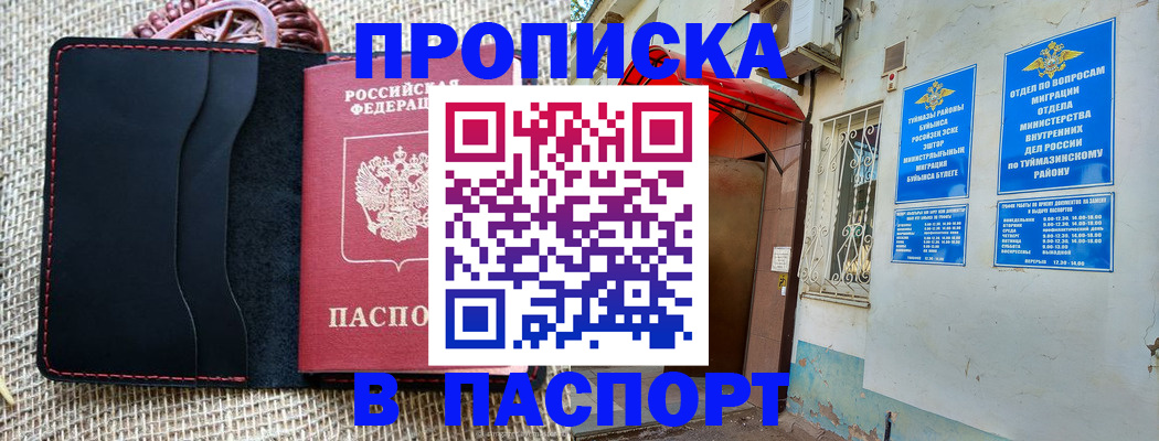 прописка регистрация в Нефтекумске