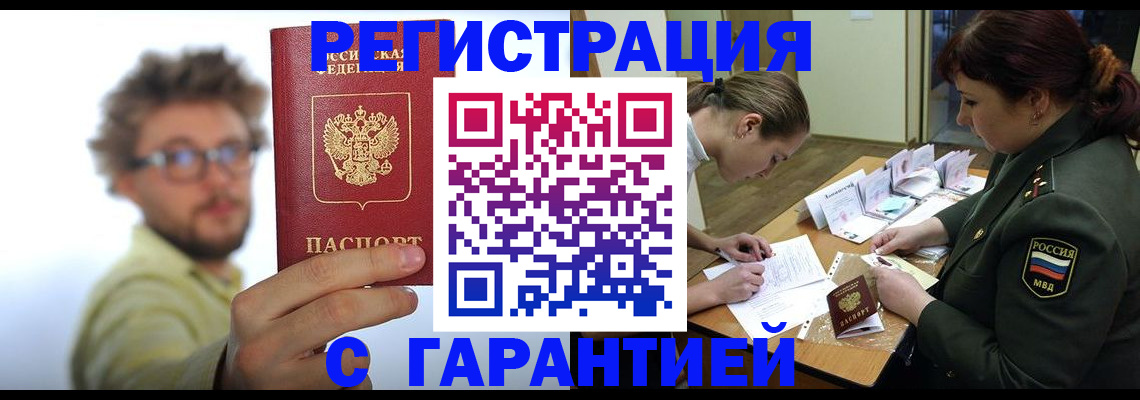 купить прописку в Нефтекумске
