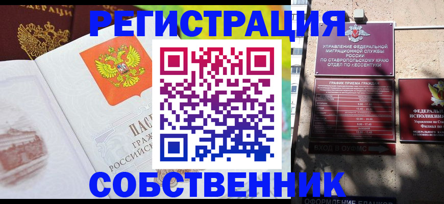 прописка для школы в Нефтекумске