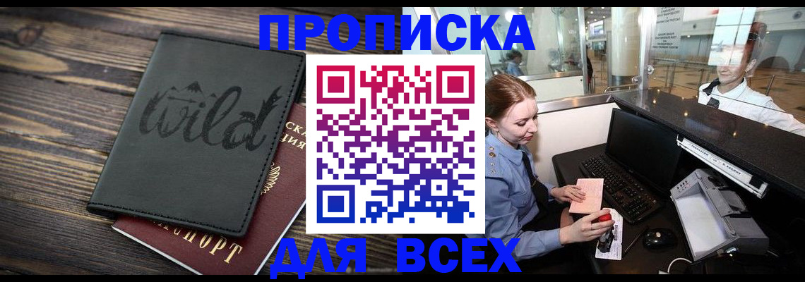 купить прописку в Нефтекумске