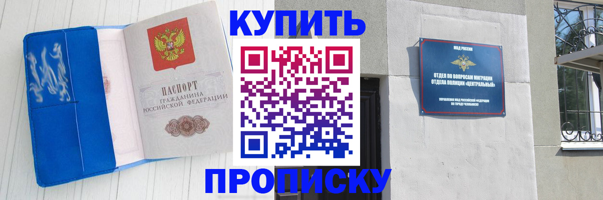 купить прописку в Нефтекумске